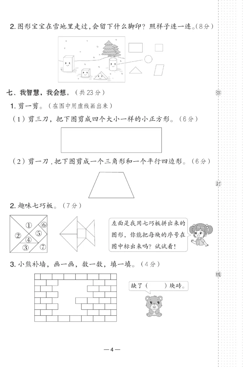 《典中点》数学1年级下册（RJ）(2)_一年级上下册资料_小学一年级学习资料-25年更新版_1-04、小学一年级数学下册_1-4-2、练习题、作业、试题、试卷_人教版_电子册