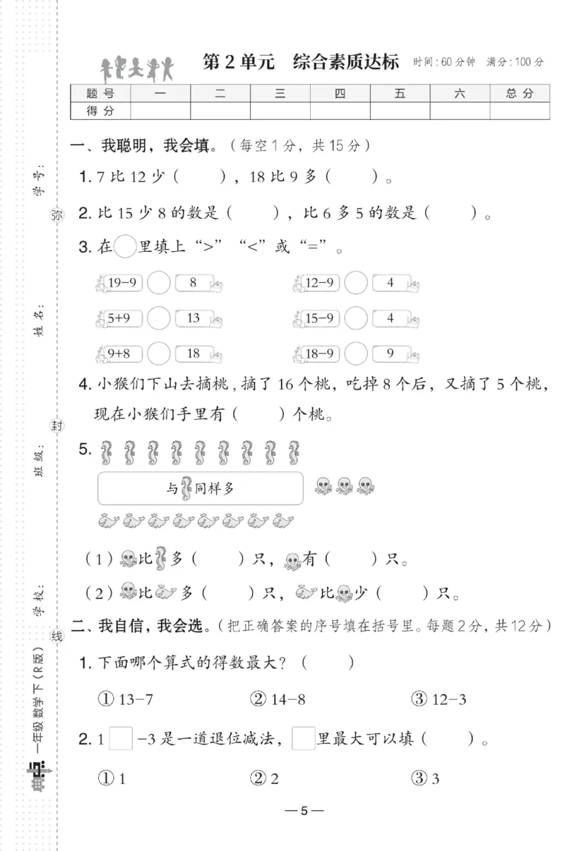 《典中点》数学1年级下册（RJ）(2)_一年级上下册资料_小学一年级学习资料-25年更新版_1-04、小学一年级数学下册_1-4-2、练习题、作业、试题、试卷_人教版_电子册