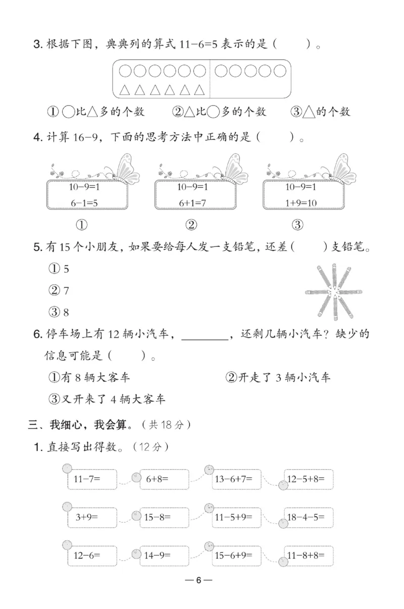 《典中点》数学1年级下册（RJ）(2)_一年级上下册资料_小学一年级学习资料-25年更新版_1-04、小学一年级数学下册_1-4-2、练习题、作业、试题、试卷_人教版_电子册