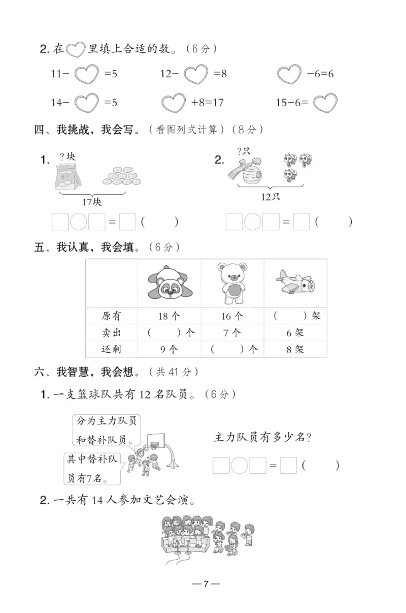 《典中点》数学1年级下册（RJ）(2)_一年级上下册资料_小学一年级学习资料-25年更新版_1-04、小学一年级数学下册_1-4-2、练习题、作业、试题、试卷_人教版_电子册