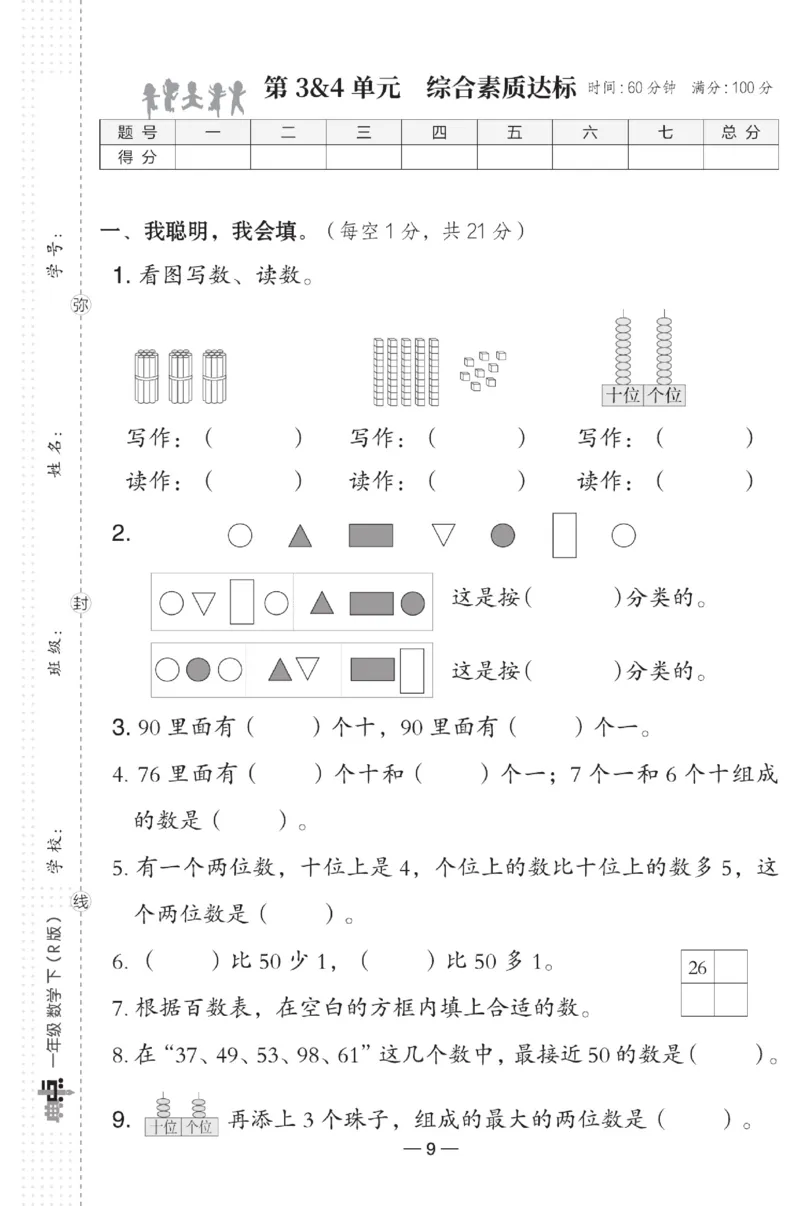 《典中点》数学1年级下册（RJ）(2)_一年级上下册资料_小学一年级学习资料-25年更新版_1-04、小学一年级数学下册_1-4-2、练习题、作业、试题、试卷_人教版_电子册