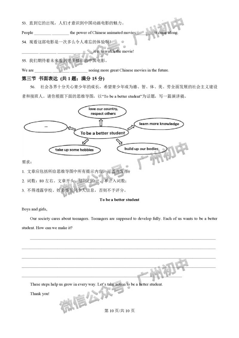 2025增城区中考一模英语试题_广州九上月考+期中+期末+一模二模+中考真题_广州2025年中考一模_2025年11区中考一模_增城区