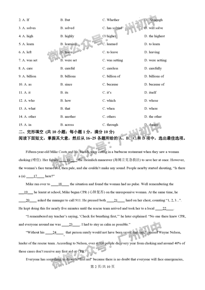 2025增城区中考一模英语试题_广州九上月考+期中+期末+一模二模+中考真题_广州2025年中考一模_2025年11区中考一模_增城区