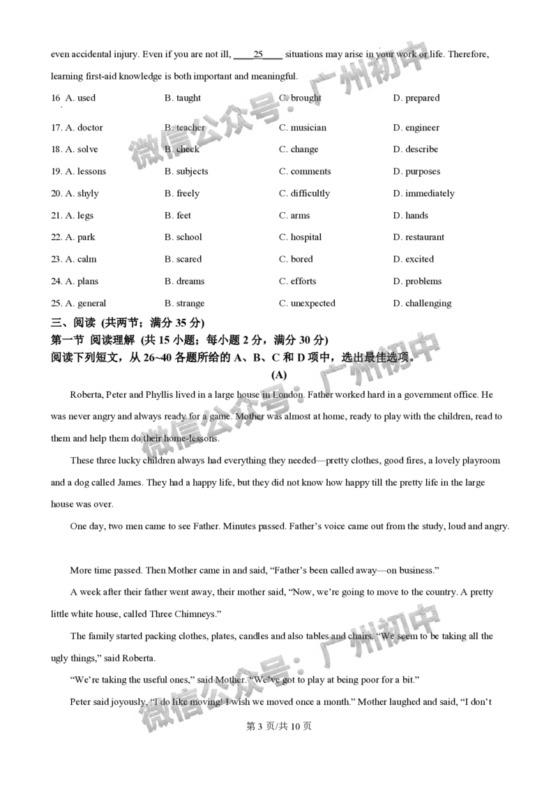 2025增城区中考一模英语试题_广州九上月考+期中+期末+一模二模+中考真题_广州2025年中考一模_2025年11区中考一模_增城区