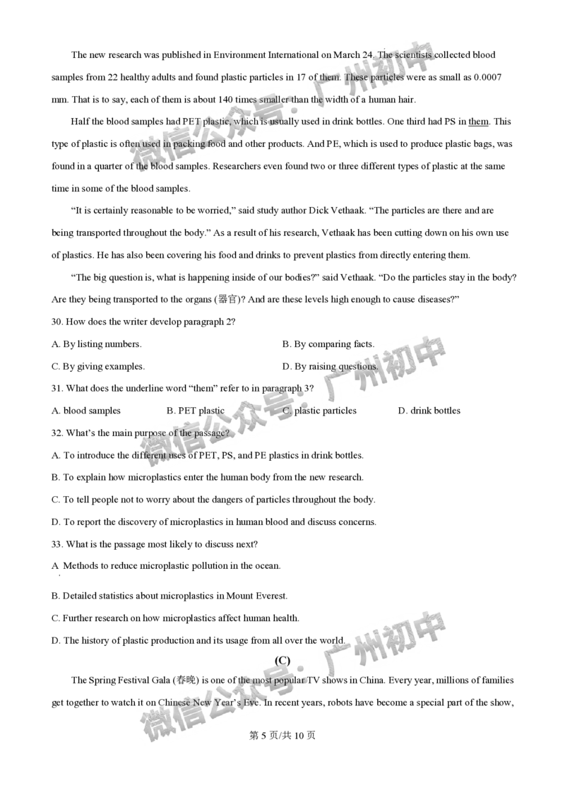 2025增城区中考一模英语试题_广州九上月考+期中+期末+一模二模+中考真题_广州2025年中考一模_2025年11区中考一模_增城区