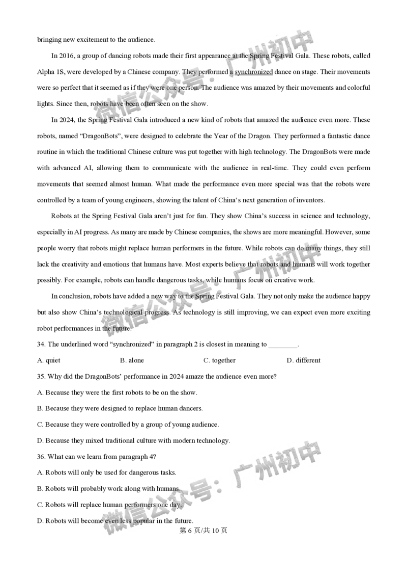 2025增城区中考一模英语试题_广州九上月考+期中+期末+一模二模+中考真题_广州2025年中考一模_2025年11区中考一模_增城区