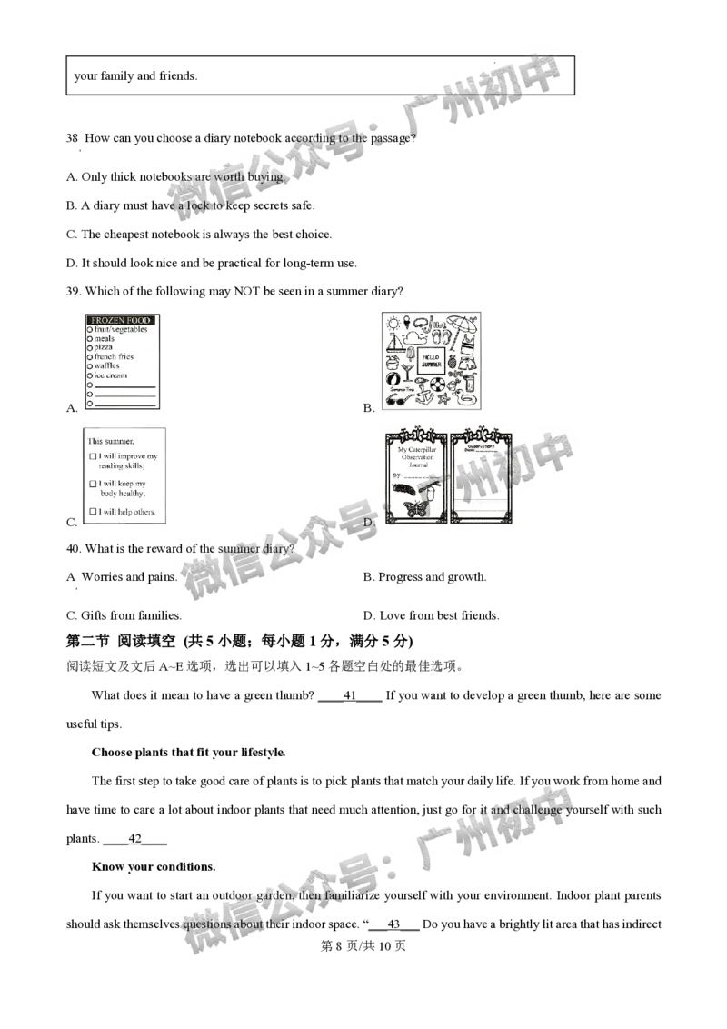 2025增城区中考一模英语试题_广州九上月考+期中+期末+一模二模+中考真题_广州2025年中考一模_2025年11区中考一模_增城区