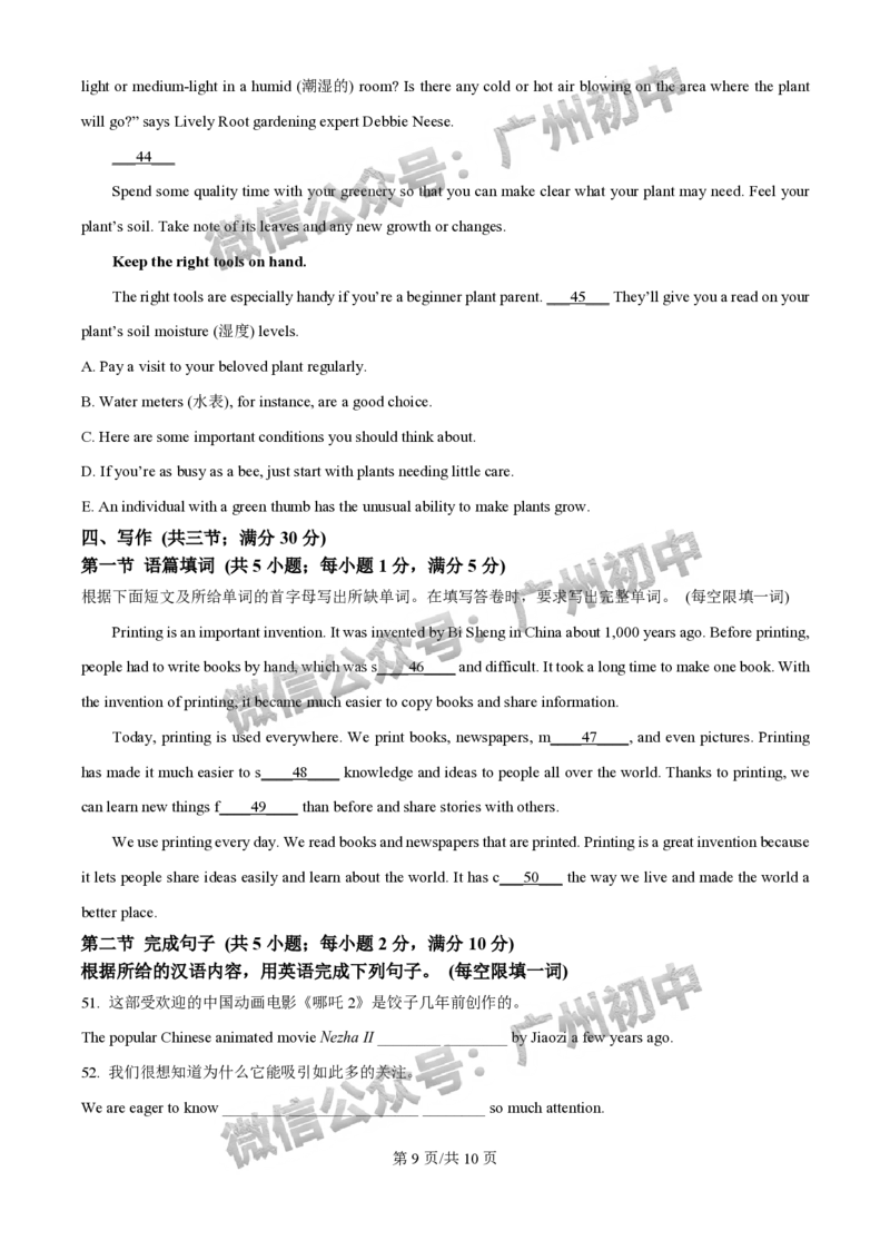 2025增城区中考一模英语试题_广州九上月考+期中+期末+一模二模+中考真题_广州2025年中考一模_2025年11区中考一模_增城区