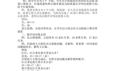7.6整理与复习_一年级上下册资料_1年级下册教学资源包课件+课时练_第七单元100以内的加法和减法（二）_单元资料汇总_学案教案_教案
