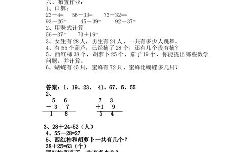 7.6整理与复习_一年级上下册资料_1年级下册教学资源包课件+课时练_第七单元100以内的加法和减法（二）_单元资料汇总_学案教案_教案