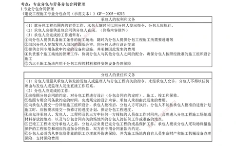 第02讲　建设工程招标投标与合同管理（二）_2026年一级建造师_2026年一建管理_2025年一建管理SVIP_04-冲刺串讲✿考点强化✿小灶集训_25-管理《冲刺串讲班》李娜JG