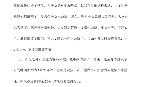 汉语拼音2iu&uuml;yw教学反思2_一年级语文上册（统编版）_老课标资料_教学反思
