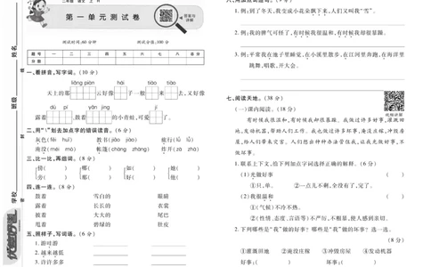 《优佳好卷》23秋语文2年级上册（RJ）_二年级上下册资料_小学二年级学习资料-25年更新版_2-01、小学二年级语文上册_2-1-2、练习题、作业、试题、试卷_电子册类