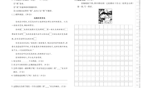 《优佳好卷》23秋语文2年级上册（RJ）_二年级上下册资料_小学二年级学习资料-25年更新版_2-01、小学二年级语文上册_2-1-2、练习题、作业、试题、试卷_电子册类