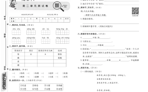 《优佳好卷》23秋语文2年级上册（RJ）_二年级上下册资料_小学二年级学习资料-25年更新版_2-01、小学二年级语文上册_2-1-2、练习题、作业、试题、试卷_电子册类