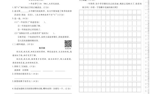 《优佳好卷》23秋语文2年级上册（RJ）_二年级上下册资料_小学二年级学习资料-25年更新版_2-01、小学二年级语文上册_2-1-2、练习题、作业、试题、试卷_电子册类