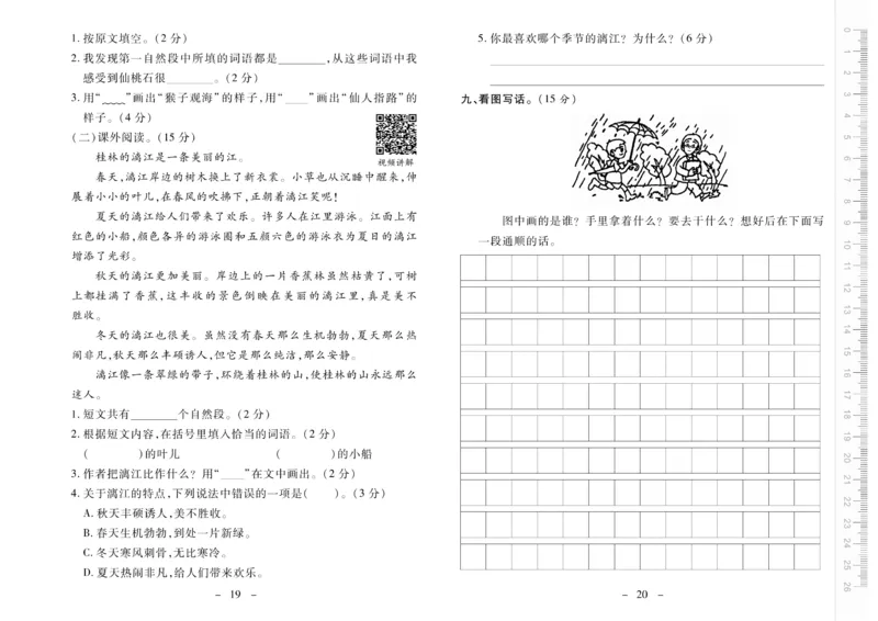 《优佳好卷》23秋语文2年级上册（RJ）_二年级上下册资料_小学二年级学习资料-25年更新版_2-01、小学二年级语文上册_2-1-2、练习题、作业、试题、试卷_电子册类