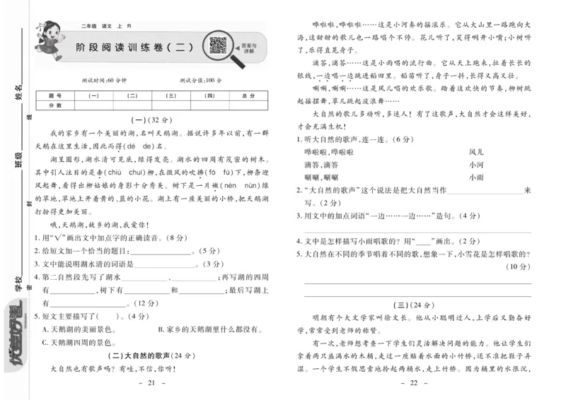 《优佳好卷》23秋语文2年级上册（RJ）_二年级上下册资料_小学二年级学习资料-25年更新版_2-01、小学二年级语文上册_2-1-2、练习题、作业、试题、试卷_电子册类