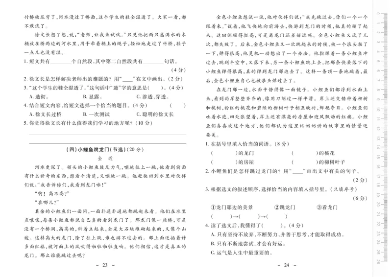 《优佳好卷》23秋语文2年级上册（RJ）_二年级上下册资料_小学二年级学习资料-25年更新版_2-01、小学二年级语文上册_2-1-2、练习题、作业、试题、试卷_电子册类