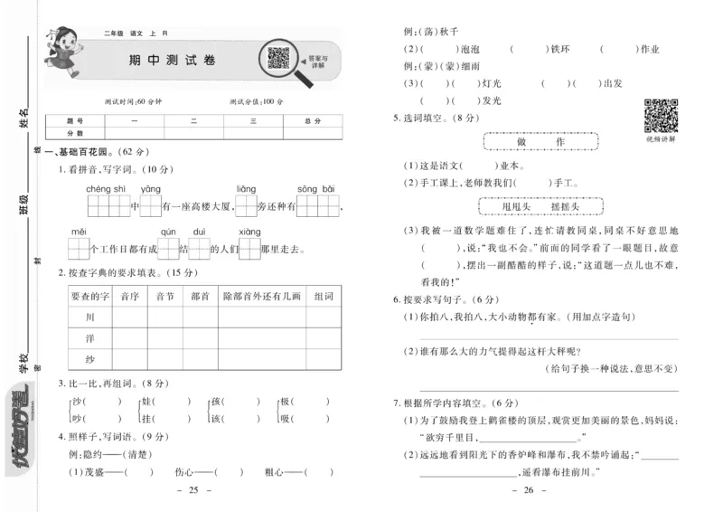 《优佳好卷》23秋语文2年级上册（RJ）_二年级上下册资料_小学二年级学习资料-25年更新版_2-01、小学二年级语文上册_2-1-2、练习题、作业、试题、试卷_电子册类