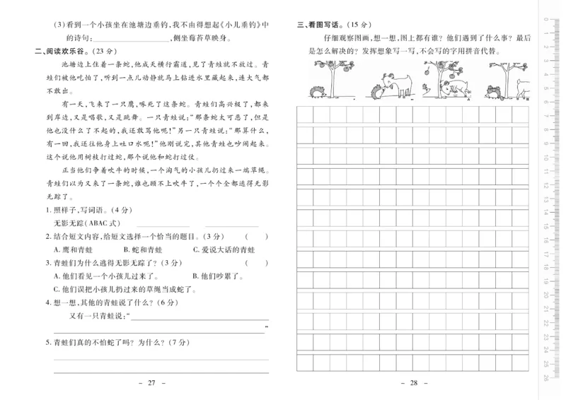 《优佳好卷》23秋语文2年级上册（RJ）_二年级上下册资料_小学二年级学习资料-25年更新版_2-01、小学二年级语文上册_2-1-2、练习题、作业、试题、试卷_电子册类