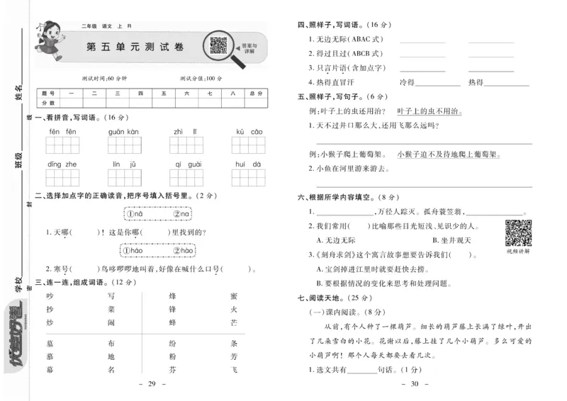 《优佳好卷》23秋语文2年级上册（RJ）_二年级上下册资料_小学二年级学习资料-25年更新版_2-01、小学二年级语文上册_2-1-2、练习题、作业、试题、试卷_电子册类