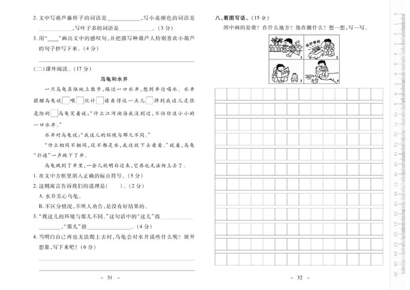 《优佳好卷》23秋语文2年级上册（RJ）_二年级上下册资料_小学二年级学习资料-25年更新版_2-01、小学二年级语文上册_2-1-2、练习题、作业、试题、试卷_电子册类