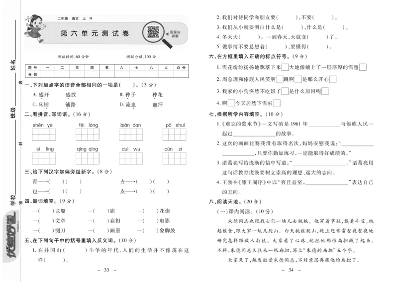 《优佳好卷》23秋语文2年级上册（RJ）_二年级上下册资料_小学二年级学习资料-25年更新版_2-01、小学二年级语文上册_2-1-2、练习题、作业、试题、试卷_电子册类