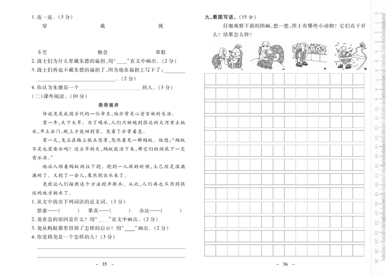 《优佳好卷》23秋语文2年级上册（RJ）_二年级上下册资料_小学二年级学习资料-25年更新版_2-01、小学二年级语文上册_2-1-2、练习题、作业、试题、试卷_电子册类