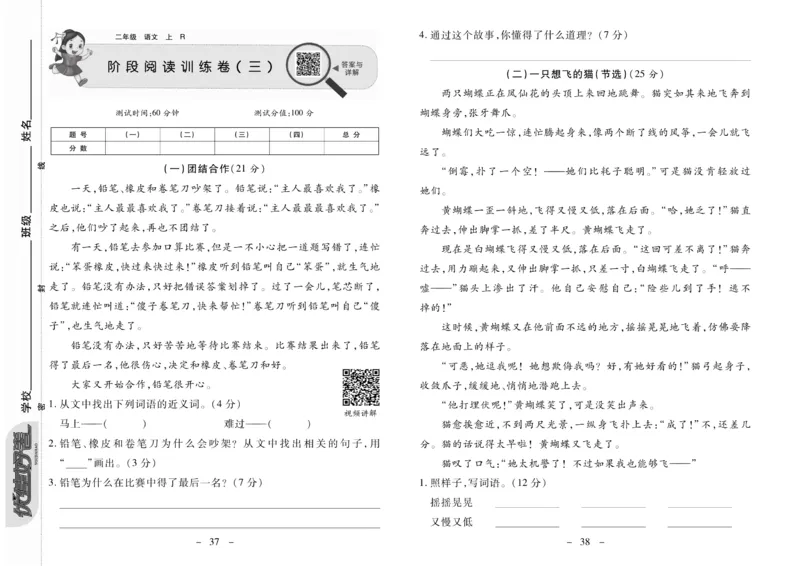 《优佳好卷》23秋语文2年级上册（RJ）_二年级上下册资料_小学二年级学习资料-25年更新版_2-01、小学二年级语文上册_2-1-2、练习题、作业、试题、试卷_电子册类