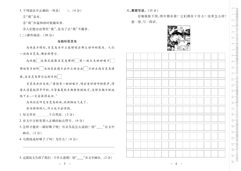 《优佳好卷》23秋语文2年级上册（RJ）_二年级上下册资料_小学二年级学习资料-25年更新版_2-01、小学二年级语文上册_2-1-2、练习题、作业、试题、试卷_电子册类