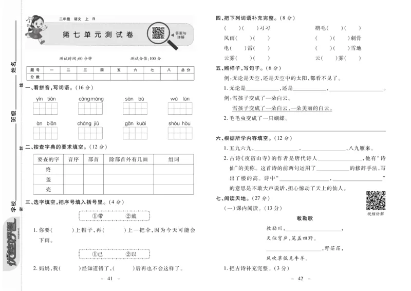 《优佳好卷》23秋语文2年级上册（RJ）_二年级上下册资料_小学二年级学习资料-25年更新版_2-01、小学二年级语文上册_2-1-2、练习题、作业、试题、试卷_电子册类