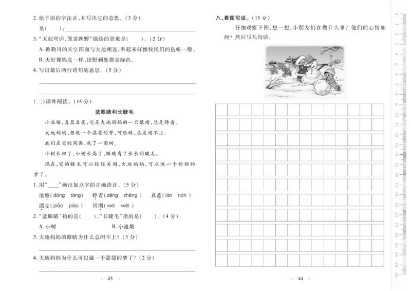 《优佳好卷》23秋语文2年级上册（RJ）_二年级上下册资料_小学二年级学习资料-25年更新版_2-01、小学二年级语文上册_2-1-2、练习题、作业、试题、试卷_电子册类