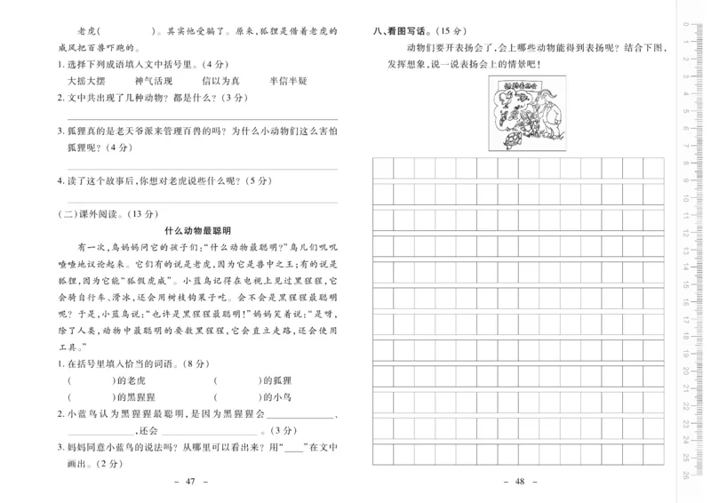 《优佳好卷》23秋语文2年级上册（RJ）_二年级上下册资料_小学二年级学习资料-25年更新版_2-01、小学二年级语文上册_2-1-2、练习题、作业、试题、试卷_电子册类