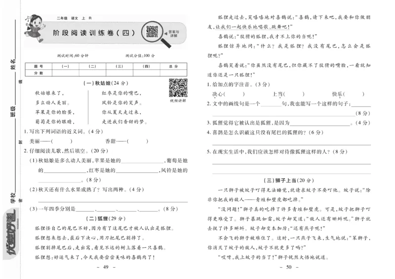 《优佳好卷》23秋语文2年级上册（RJ）_二年级上下册资料_小学二年级学习资料-25年更新版_2-01、小学二年级语文上册_2-1-2、练习题、作业、试题、试卷_电子册类