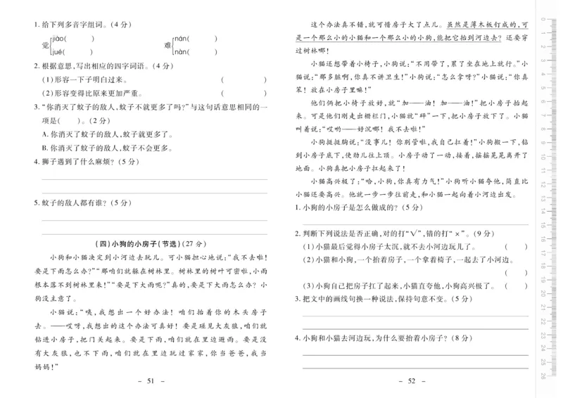 《优佳好卷》23秋语文2年级上册（RJ）_二年级上下册资料_小学二年级学习资料-25年更新版_2-01、小学二年级语文上册_2-1-2、练习题、作业、试题、试卷_电子册类