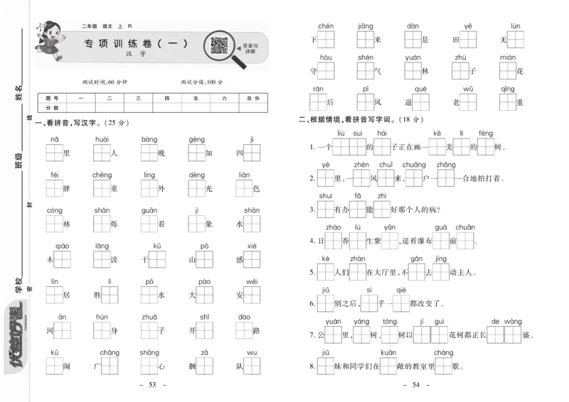 《优佳好卷》23秋语文2年级上册（RJ）_二年级上下册资料_小学二年级学习资料-25年更新版_2-01、小学二年级语文上册_2-1-2、练习题、作业、试题、试卷_电子册类