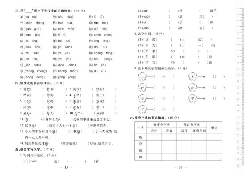 《优佳好卷》23秋语文2年级上册（RJ）_二年级上下册资料_小学二年级学习资料-25年更新版_2-01、小学二年级语文上册_2-1-2、练习题、作业、试题、试卷_电子册类