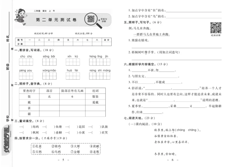 《优佳好卷》23秋语文2年级上册（RJ）_二年级上下册资料_小学二年级学习资料-25年更新版_2-01、小学二年级语文上册_2-1-2、练习题、作业、试题、试卷_电子册类