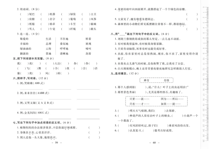 《优佳好卷》23秋语文2年级上册（RJ）_二年级上下册资料_小学二年级学习资料-25年更新版_2-01、小学二年级语文上册_2-1-2、练习题、作业、试题、试卷_电子册类