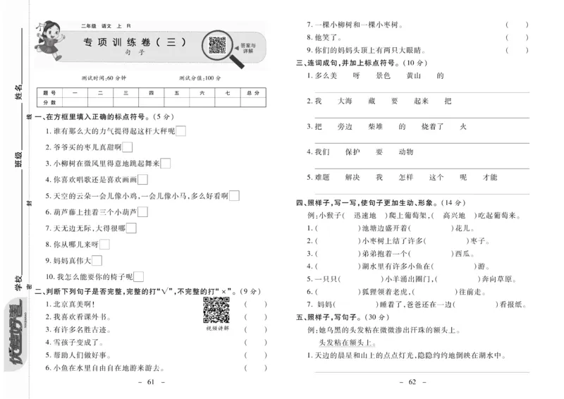 《优佳好卷》23秋语文2年级上册（RJ）_二年级上下册资料_小学二年级学习资料-25年更新版_2-01、小学二年级语文上册_2-1-2、练习题、作业、试题、试卷_电子册类