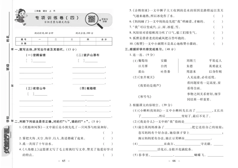 《优佳好卷》23秋语文2年级上册（RJ）_二年级上下册资料_小学二年级学习资料-25年更新版_2-01、小学二年级语文上册_2-1-2、练习题、作业、试题、试卷_电子册类