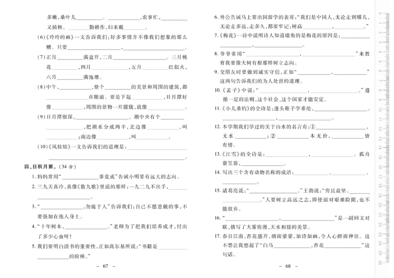 《优佳好卷》23秋语文2年级上册（RJ）_二年级上下册资料_小学二年级学习资料-25年更新版_2-01、小学二年级语文上册_2-1-2、练习题、作业、试题、试卷_电子册类