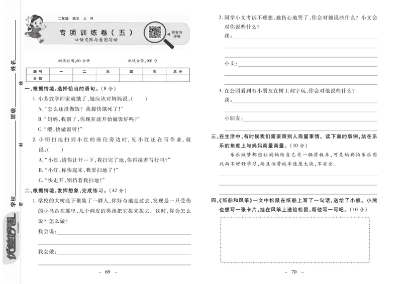 《优佳好卷》23秋语文2年级上册（RJ）_二年级上下册资料_小学二年级学习资料-25年更新版_2-01、小学二年级语文上册_2-1-2、练习题、作业、试题、试卷_电子册类