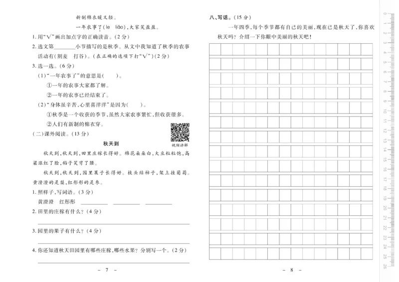 《优佳好卷》23秋语文2年级上册（RJ）_二年级上下册资料_小学二年级学习资料-25年更新版_2-01、小学二年级语文上册_2-1-2、练习题、作业、试题、试卷_电子册类