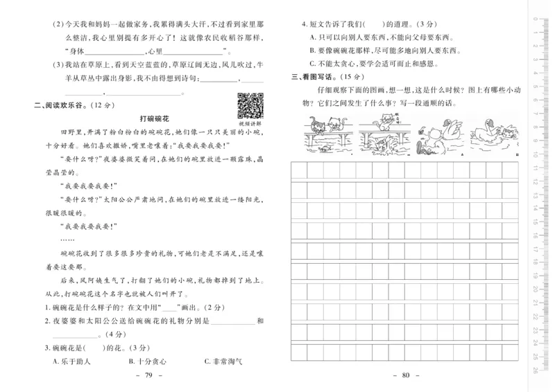 《优佳好卷》23秋语文2年级上册（RJ）_二年级上下册资料_小学二年级学习资料-25年更新版_2-01、小学二年级语文上册_2-1-2、练习题、作业、试题、试卷_电子册类
