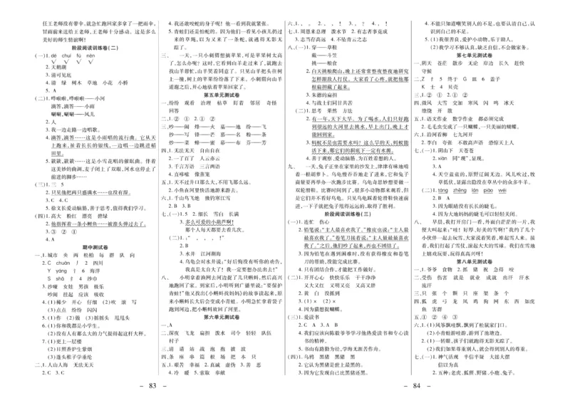 《优佳好卷》23秋语文2年级上册（RJ）_二年级上下册资料_小学二年级学习资料-25年更新版_2-01、小学二年级语文上册_2-1-2、练习题、作业、试题、试卷_电子册类