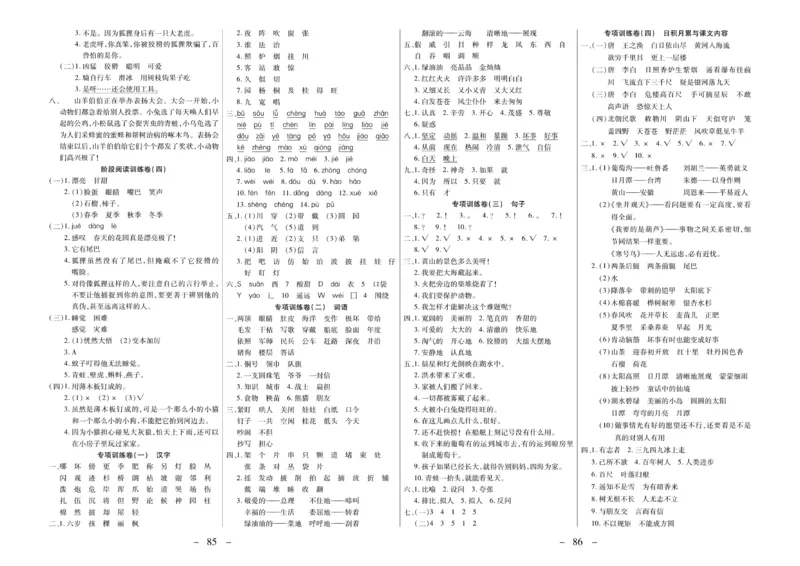 《优佳好卷》23秋语文2年级上册（RJ）_二年级上下册资料_小学二年级学习资料-25年更新版_2-01、小学二年级语文上册_2-1-2、练习题、作业、试题、试卷_电子册类