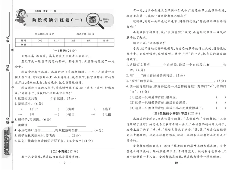 《优佳好卷》23秋语文2年级上册（RJ）_二年级上下册资料_小学二年级学习资料-25年更新版_2-01、小学二年级语文上册_2-1-2、练习题、作业、试题、试卷_电子册类