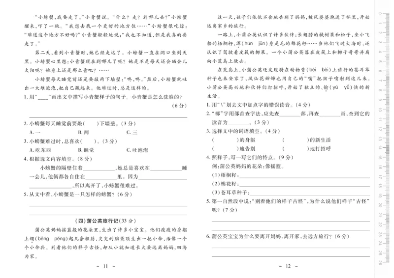 《优佳好卷》23秋语文2年级上册（RJ）_二年级上下册资料_小学二年级学习资料-25年更新版_2-01、小学二年级语文上册_2-1-2、练习题、作业、试题、试卷_电子册类